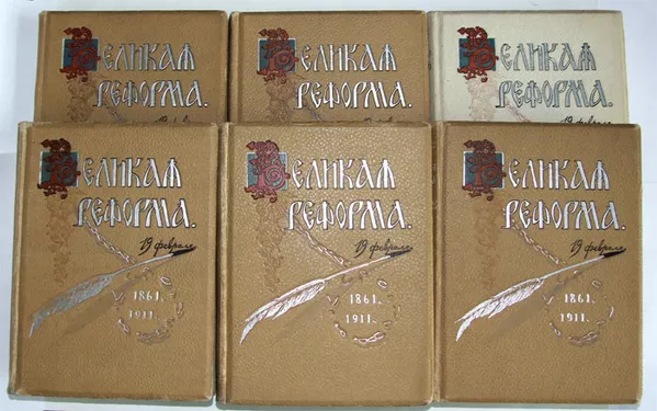Продам юбилейное издание 1911 года  